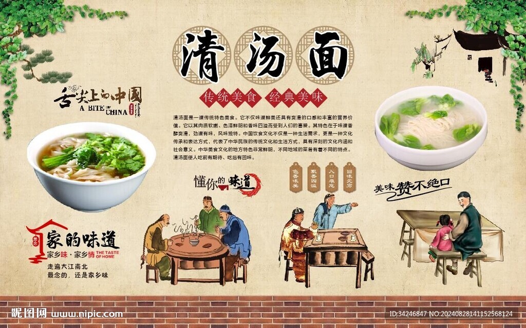 清湯面 