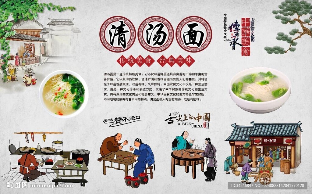 清湯面 