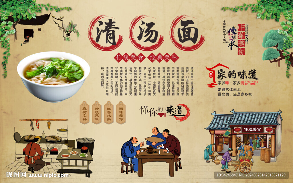 清湯面
