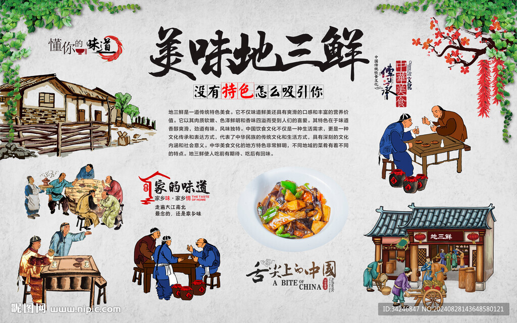 地三鮮
