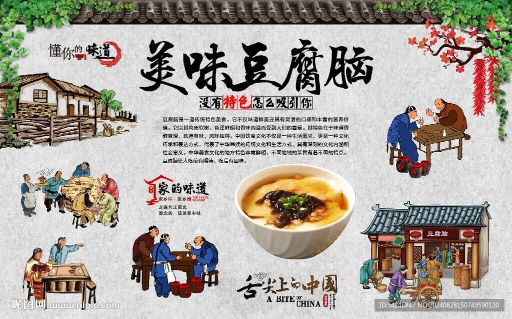 豆腐腦