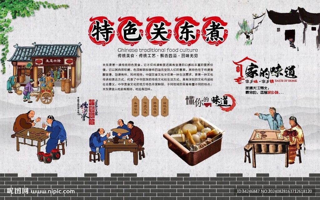 關(guān)東煮 