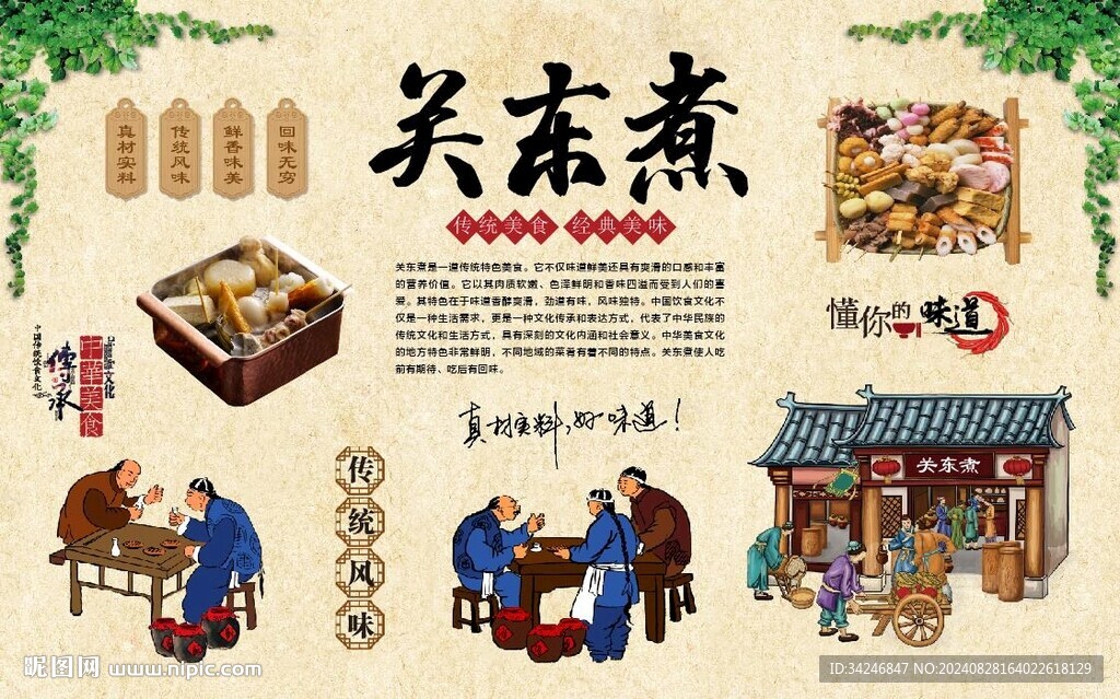 關(guān)東煮 
