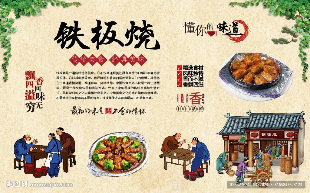 鐵板燒