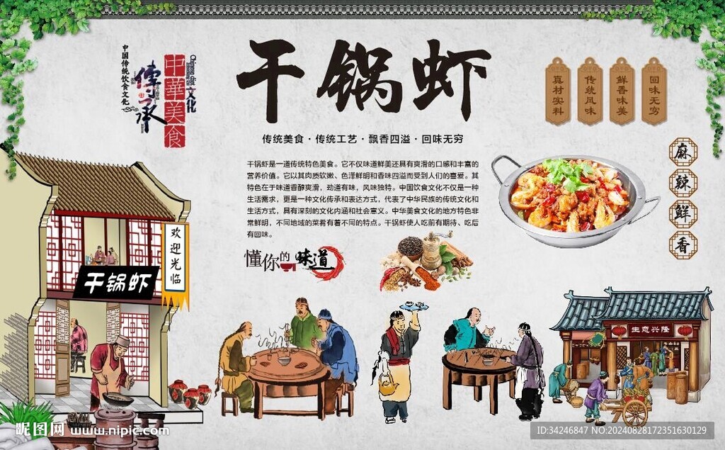 干鍋蝦