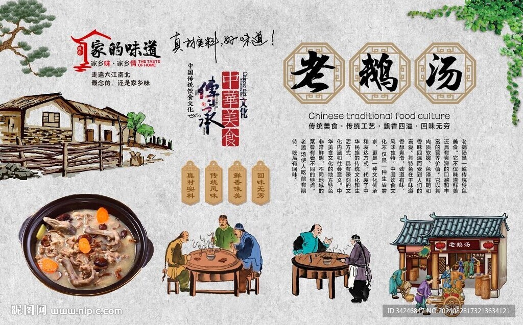 老鵝湯 