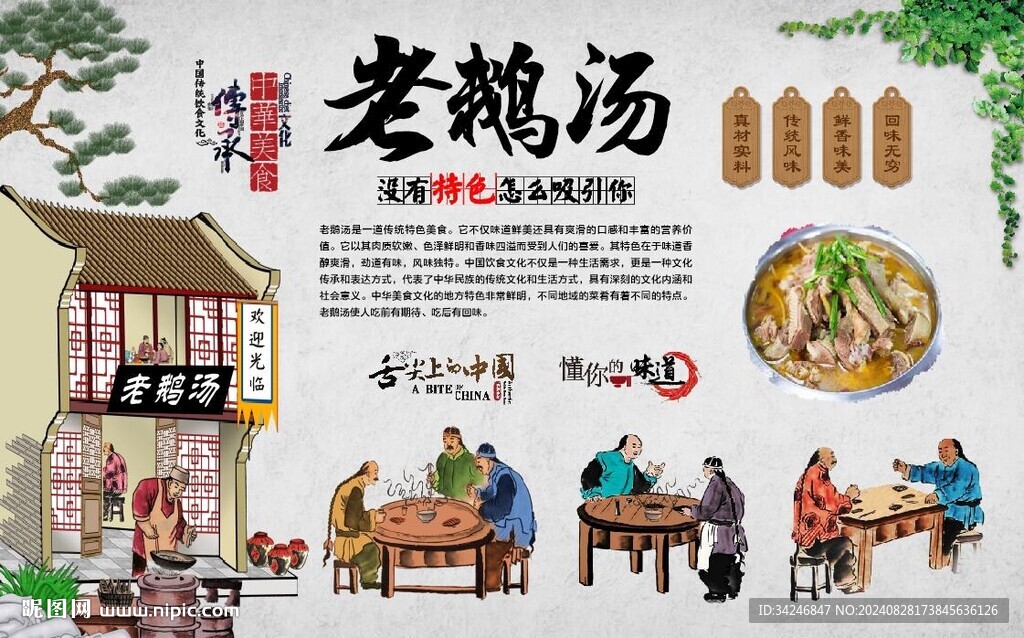 老鵝湯