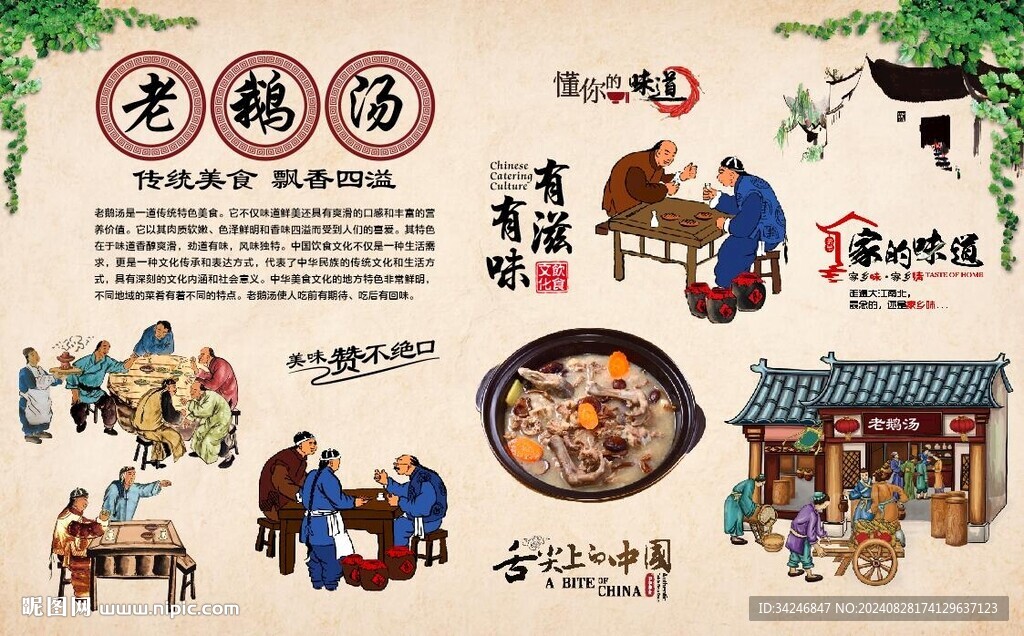 老鵝湯