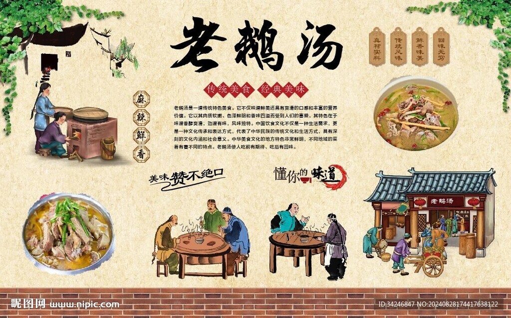 老鵝湯