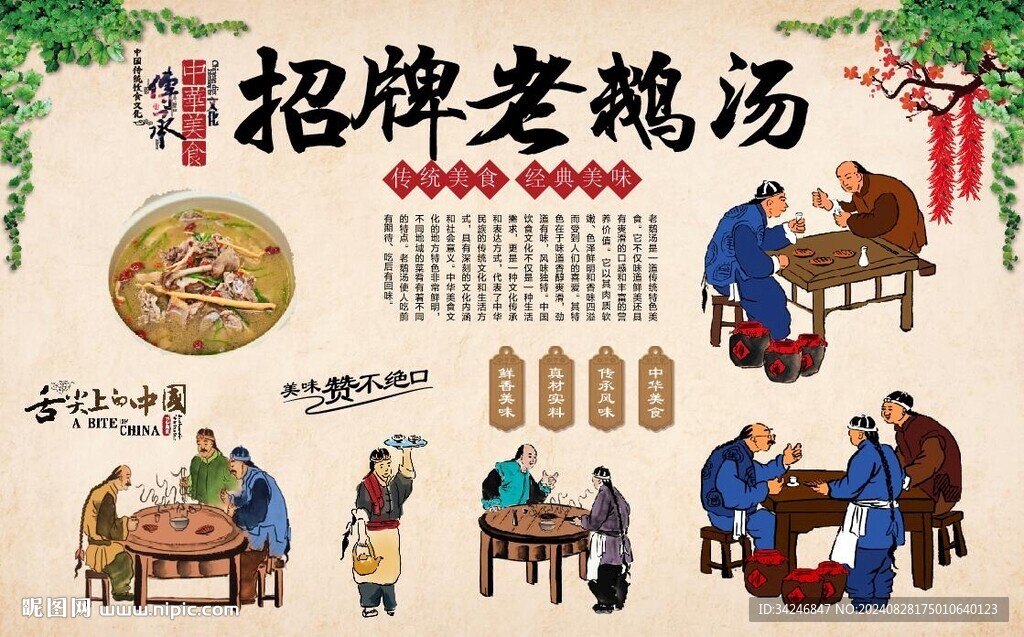 老鵝湯