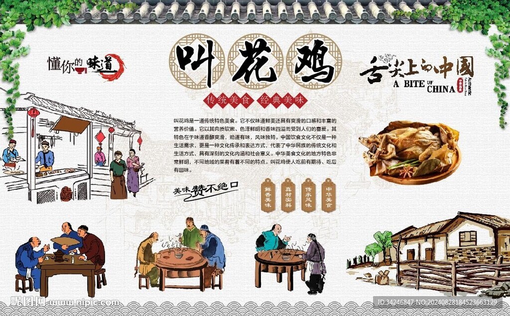 叫花雞 