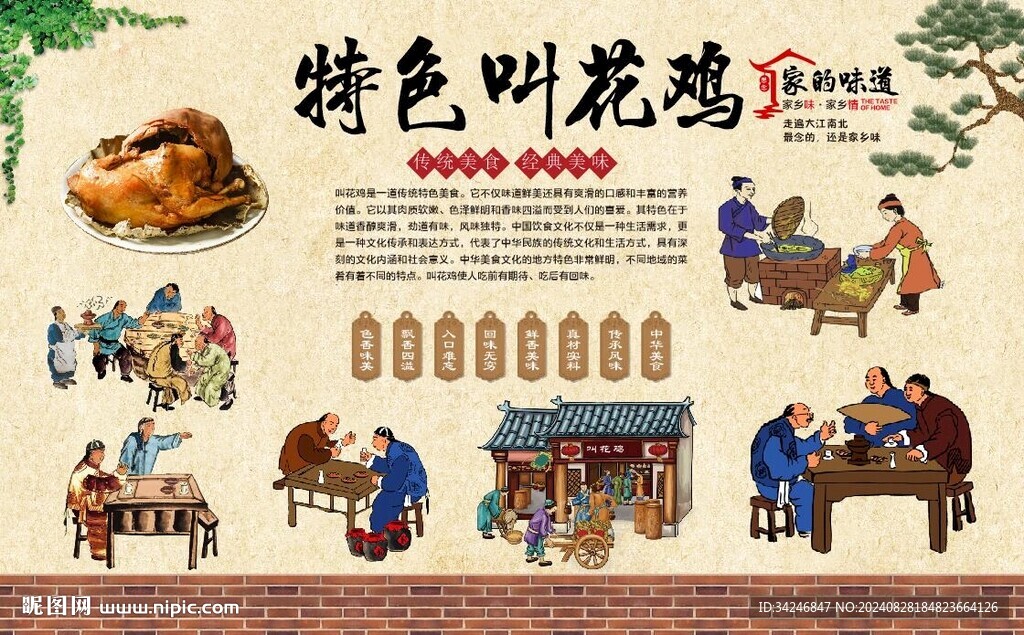 叫花雞 
