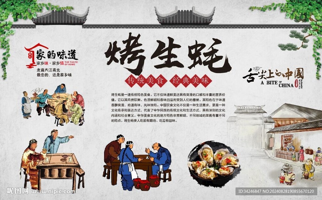 烤生蠔