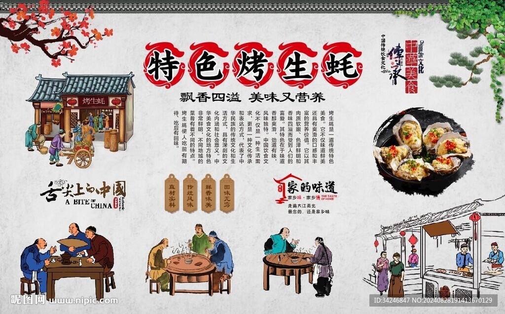 烤生蠔