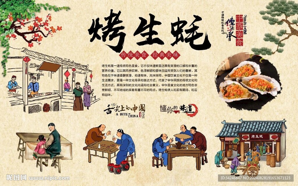 烤生蠔