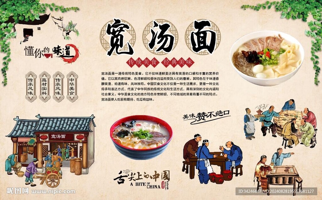 寬湯面