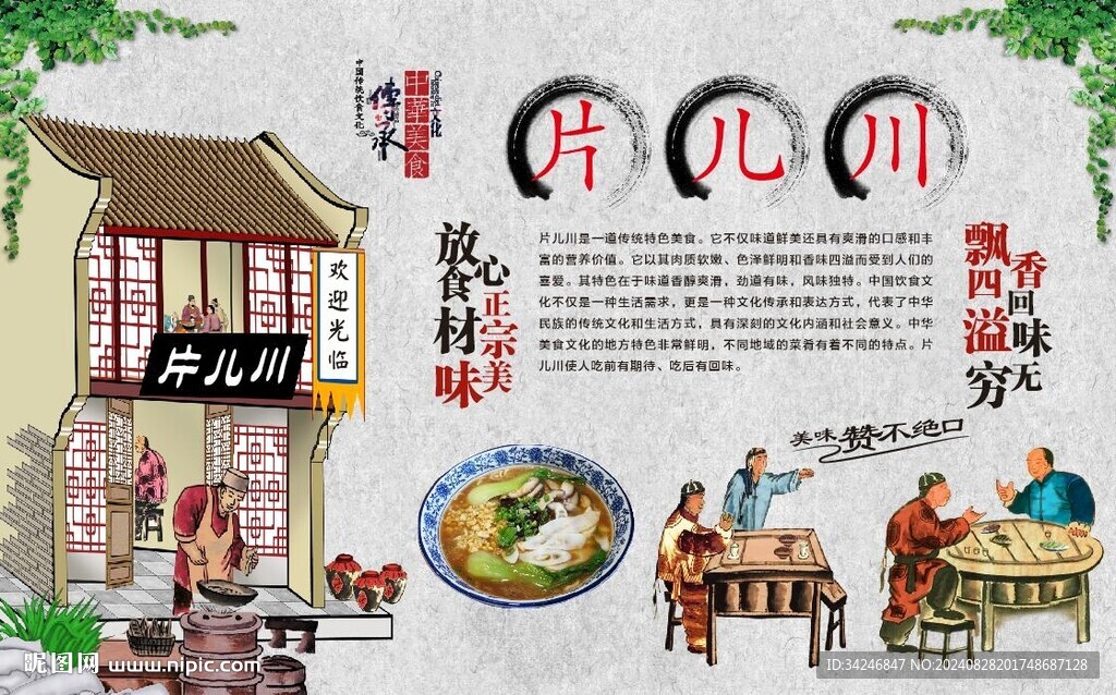 片兒川 