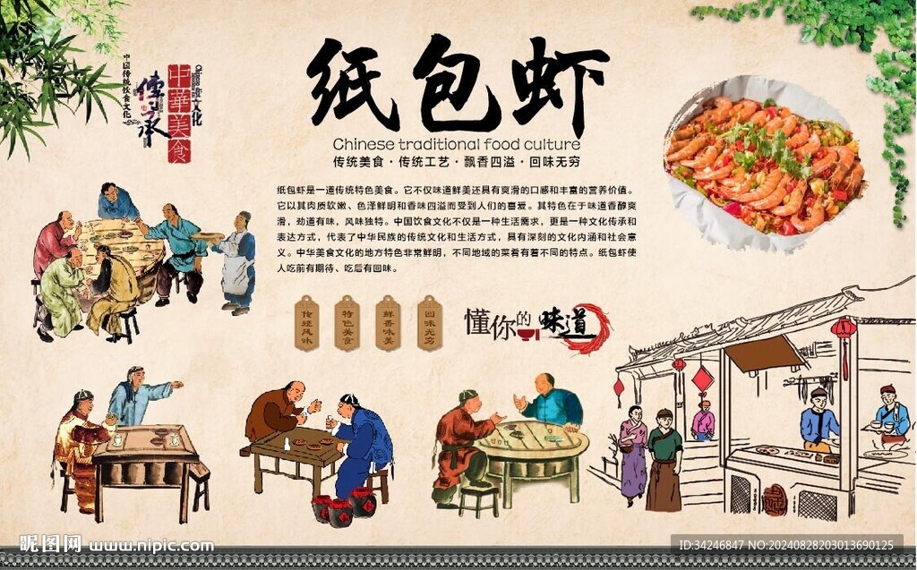 紙包蝦