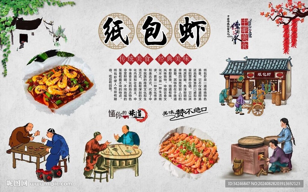 紙包蝦