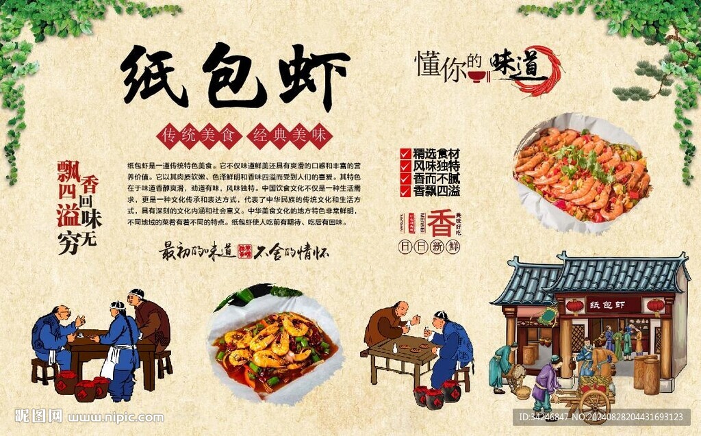 紙包蝦