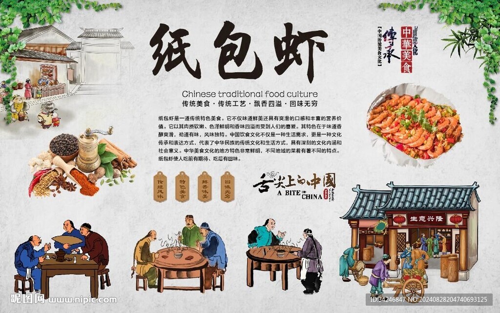 紙包蝦 