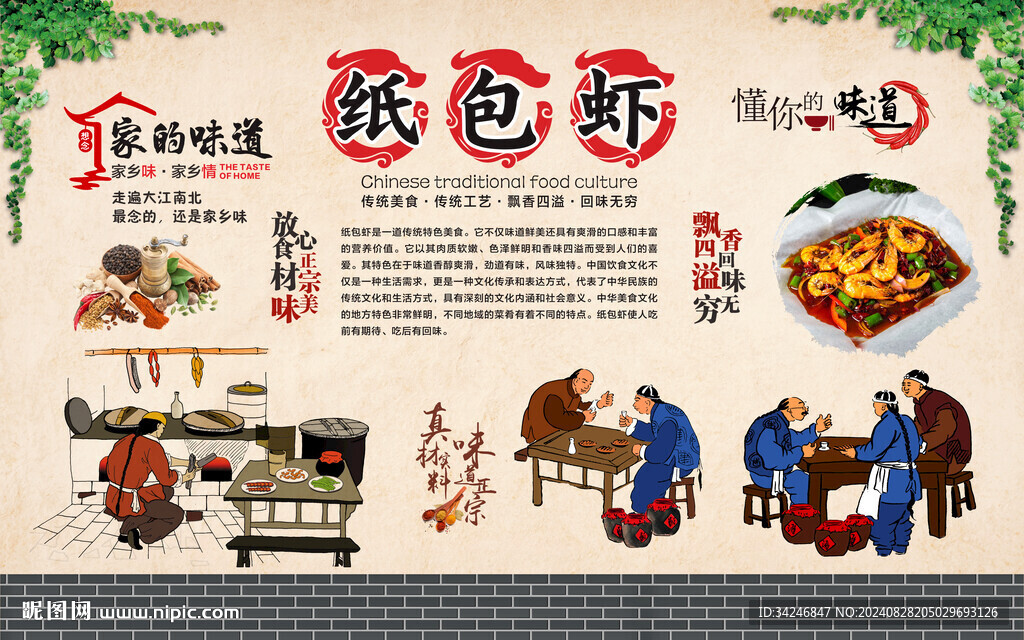紙包蝦 