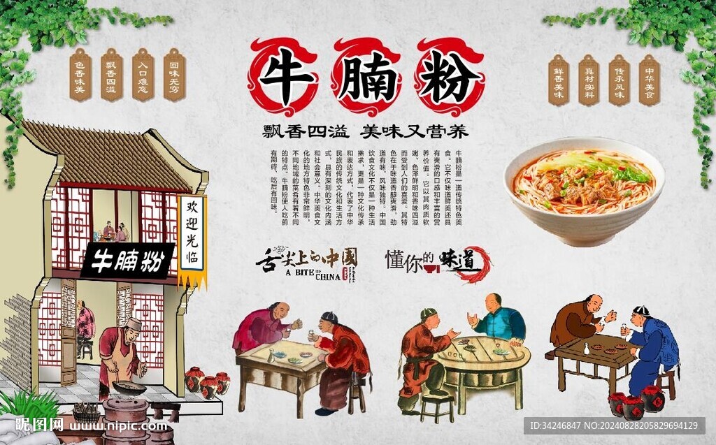 牛腩粉 
