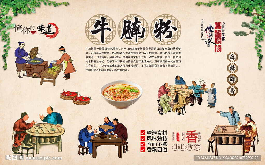 牛腩粉 