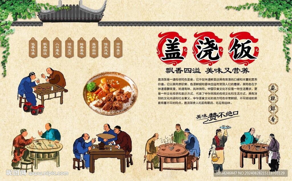 蓋澆飯 