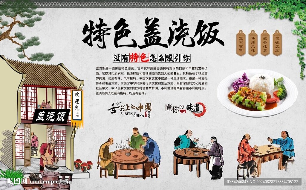 蓋澆飯 