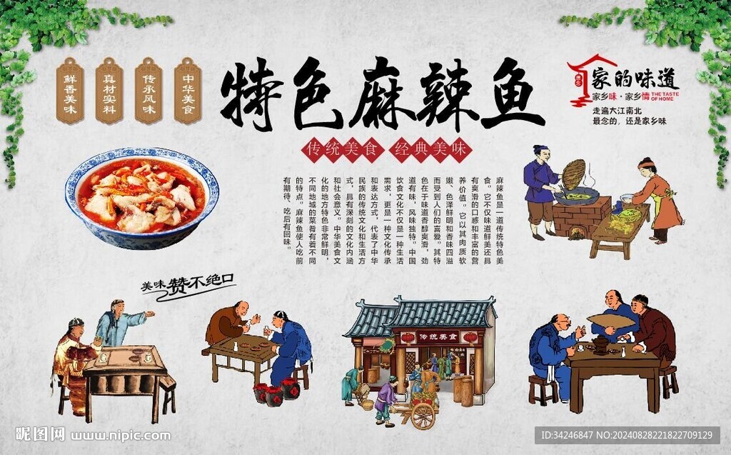 麻辣魚