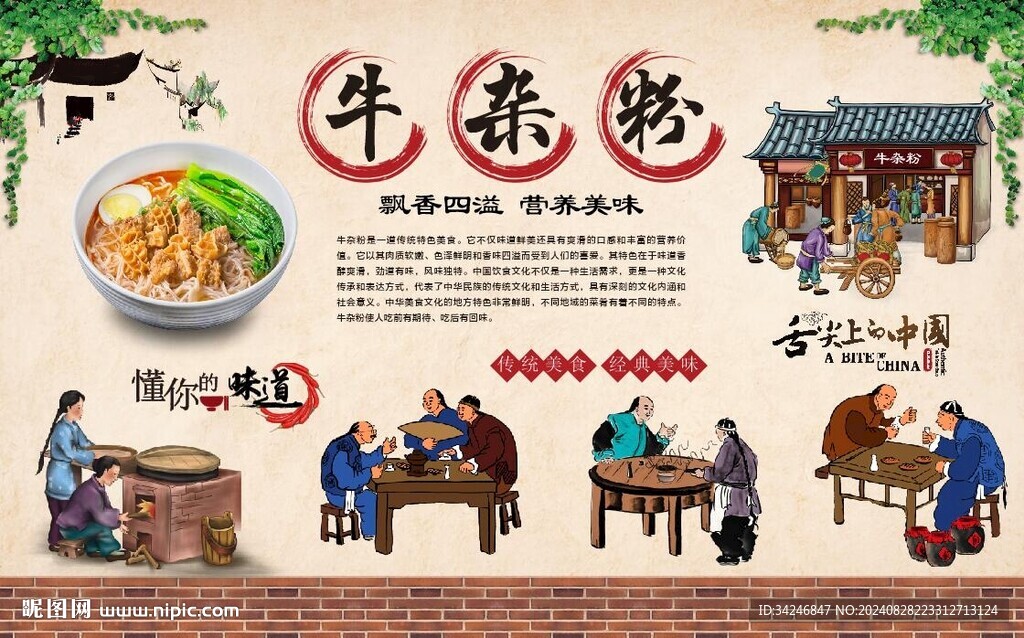 牛雜粉 