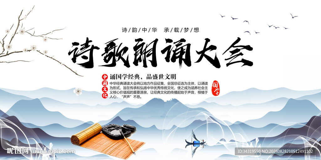 詩歌朗誦大會
