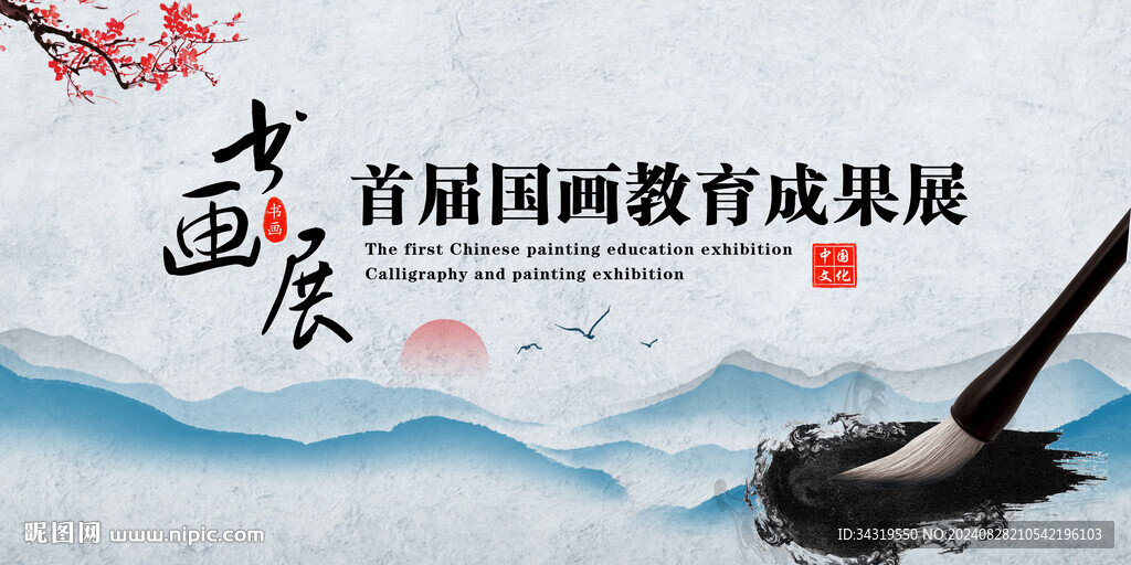 書畫展