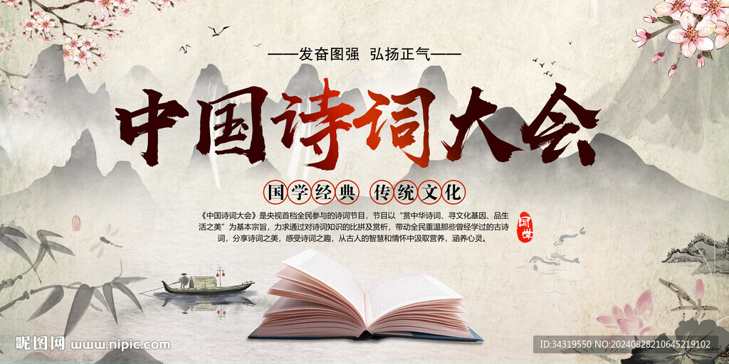 詩詞大會