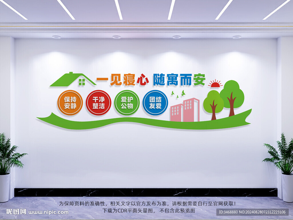 校園寢室文化墻