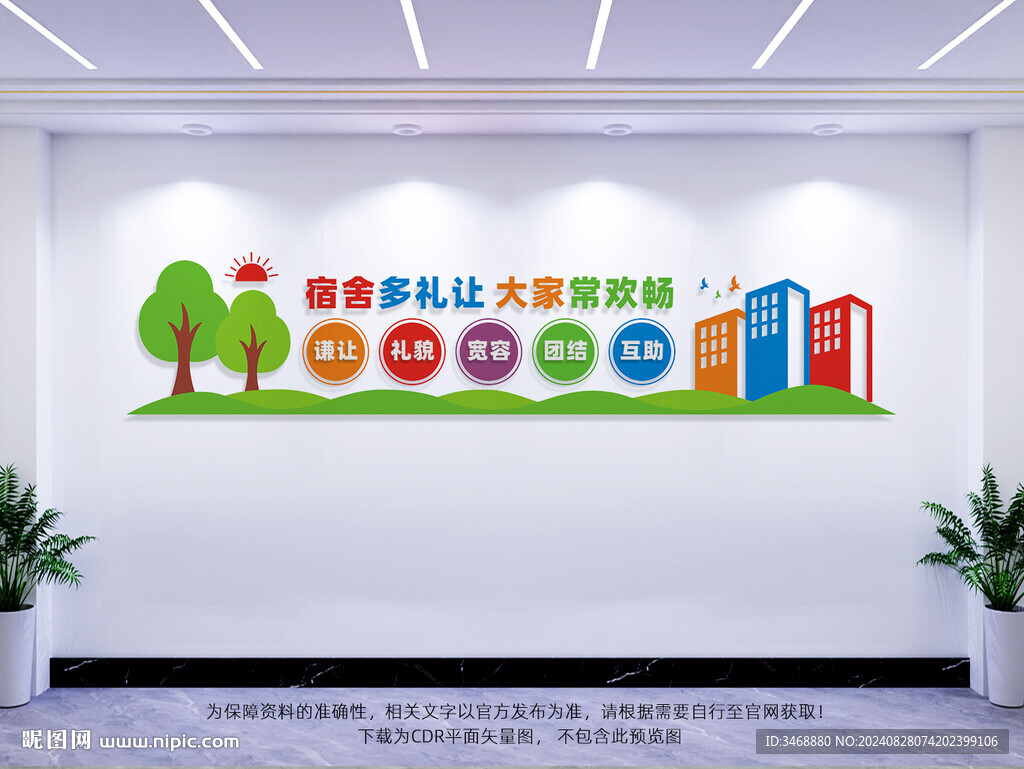 寢室文化墻
