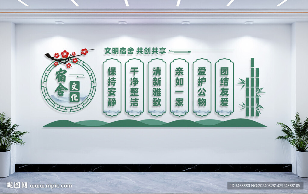 宿舍文化墻