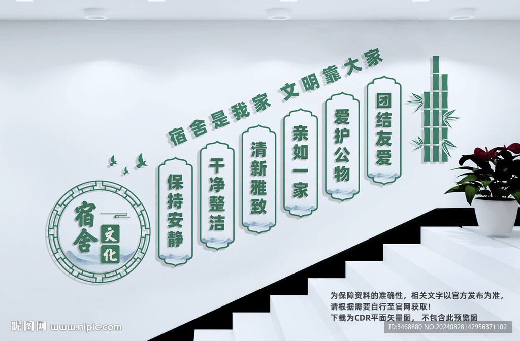 學(xué)生宿舍樓梯文化墻