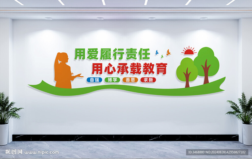 教育文化墻