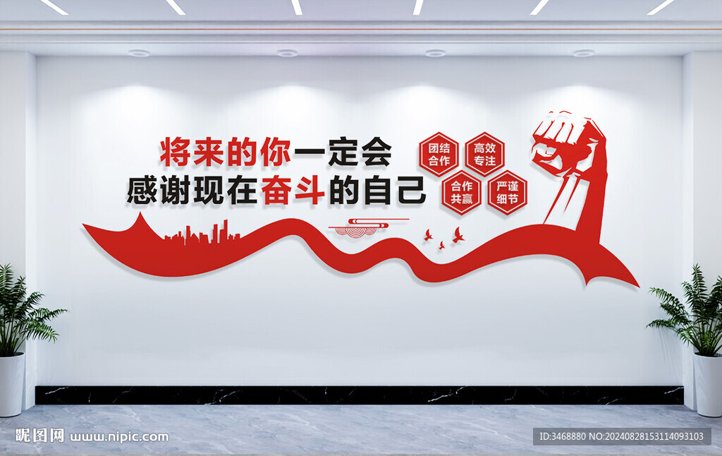 奮斗文化墻