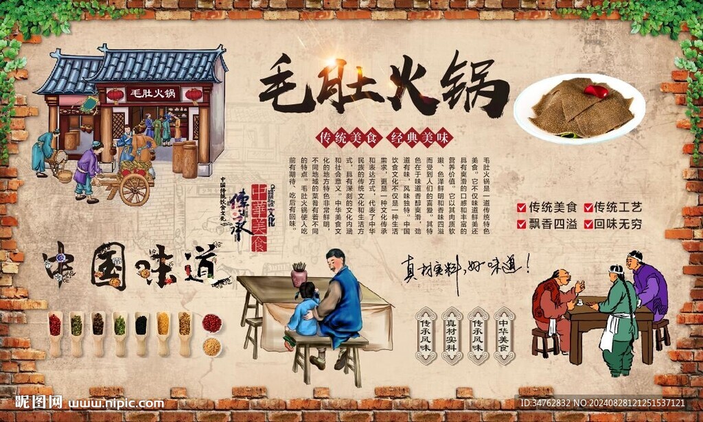 毛肚火鍋