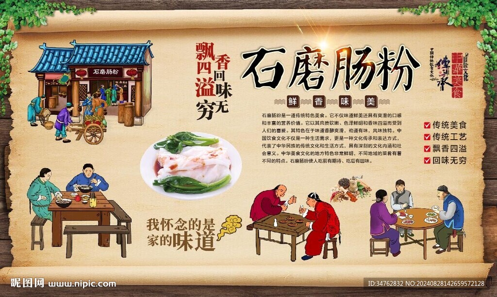 石磨腸粉 
