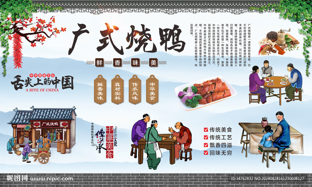 廣式燒鴨
