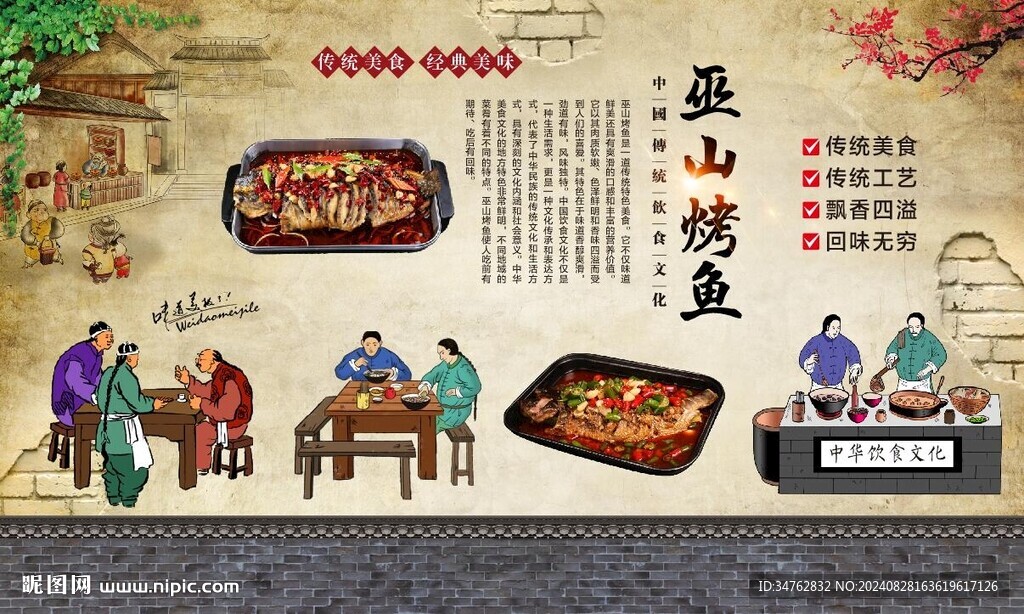 巫山烤魚(yú) 