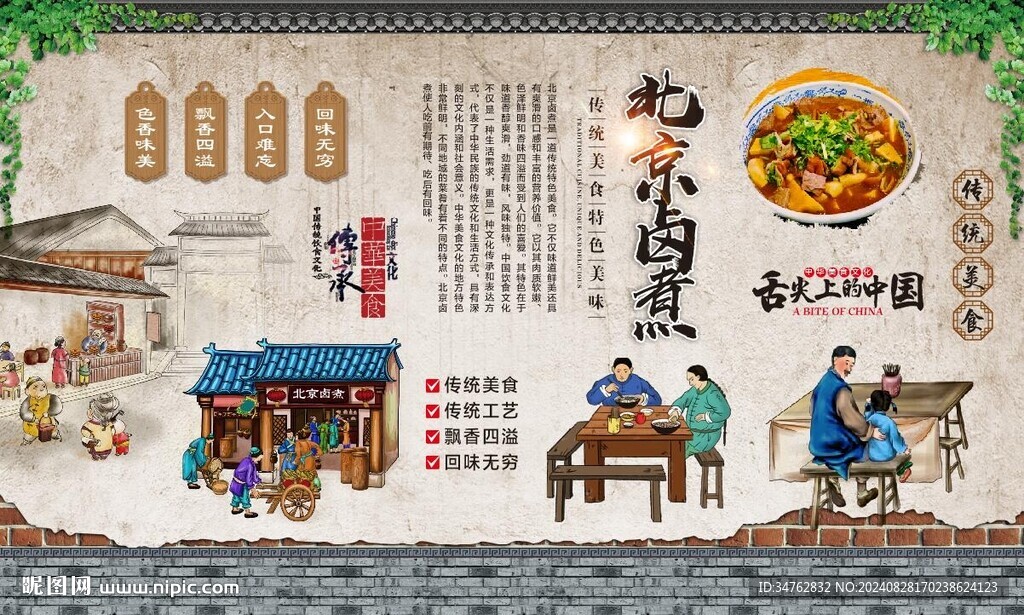 老北京鹵煮 