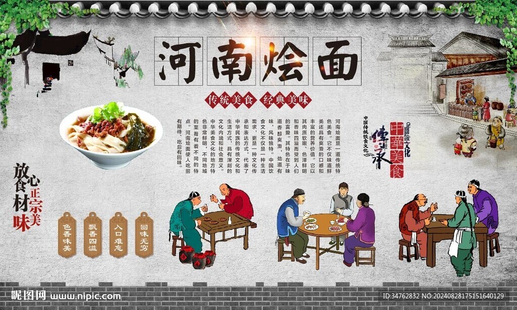 河南燴面 
