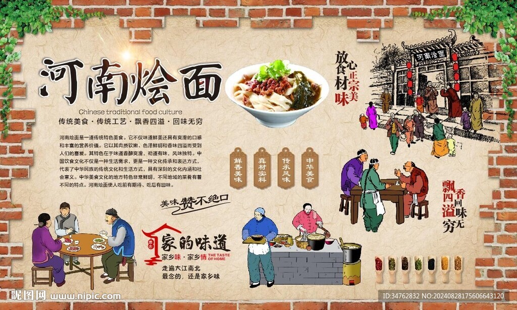 河南燴面 