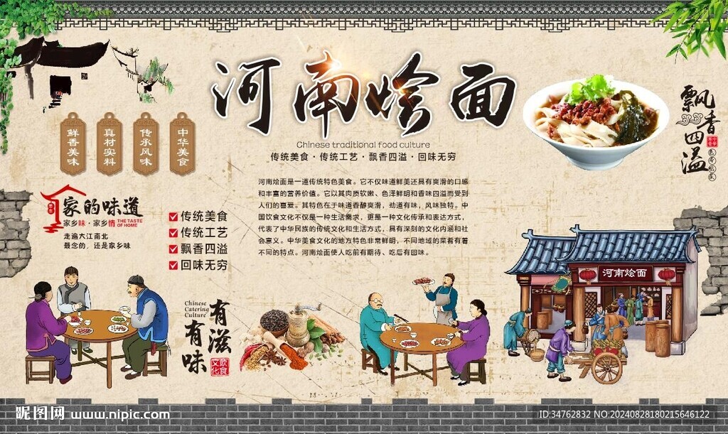 河南燴面 