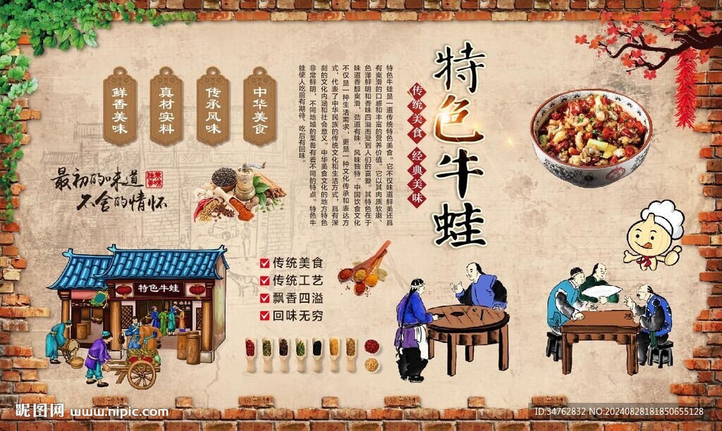特色牛蛙 